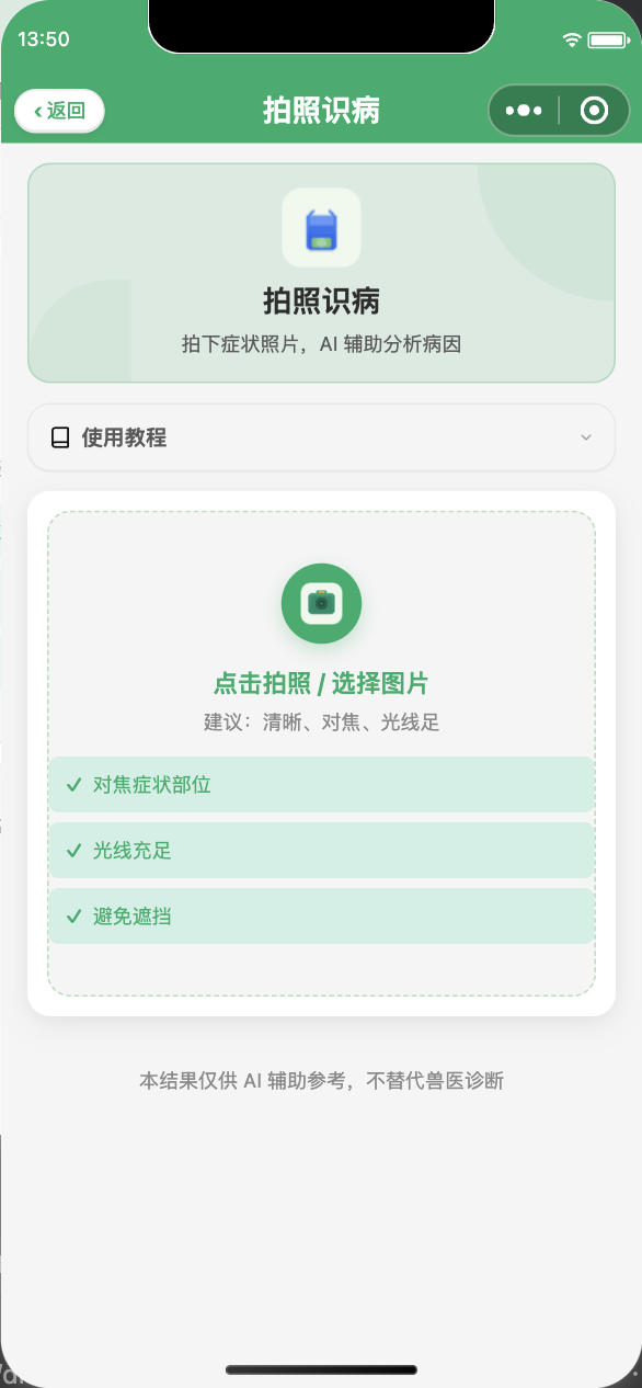 拍照识病